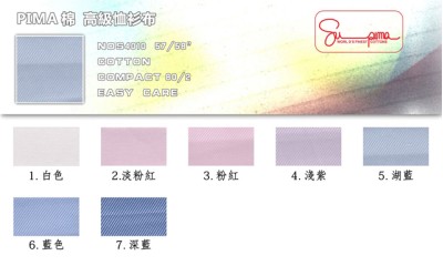 FIMA棉 高級恤衫布    NOS4010  恤衫布 45度照